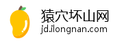猿穴坏山网
